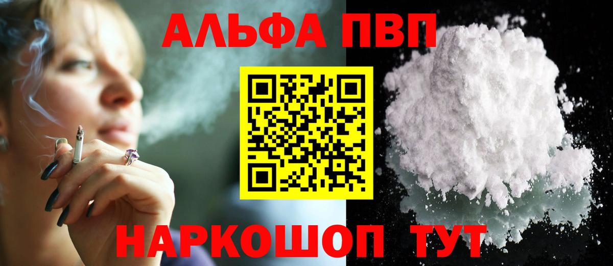 как найти   Альфа ПВП кристаллы  Alpha-PVP СК КРИС  Вход с VPN  A PVP мука  Балашов 