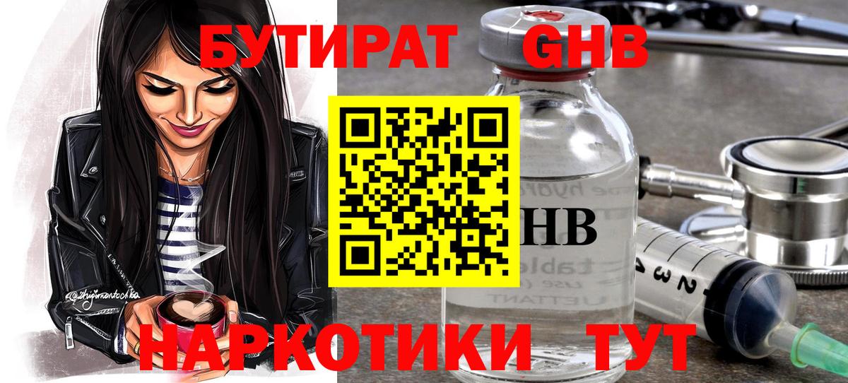 Бутират буратино  Вход с VPN  Балашов 