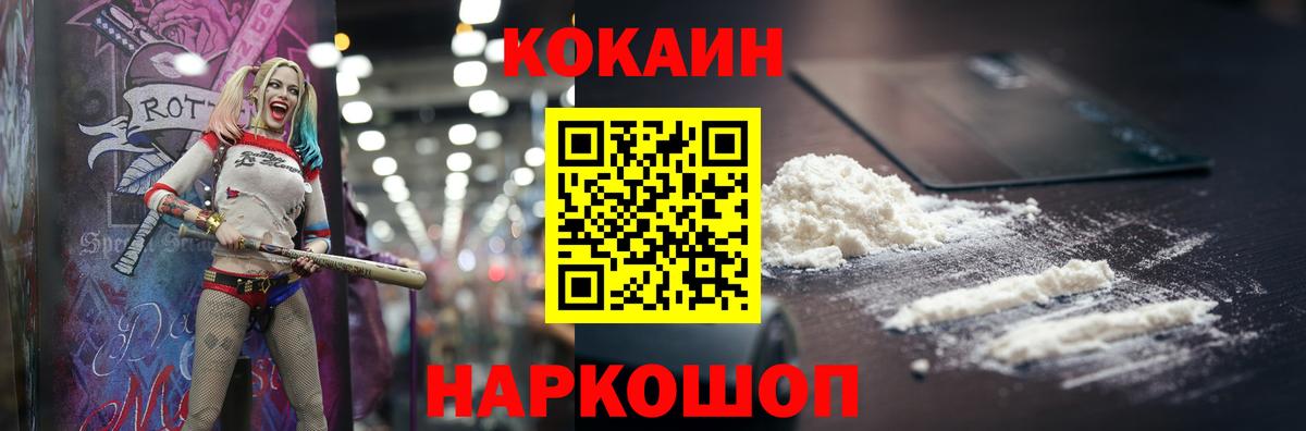 КОКАИН 98%  Cocaine  Балашов  Вход с VPN  Cocaine 98% 