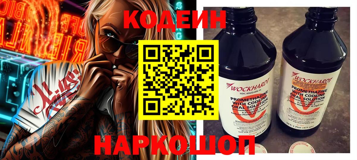 Кодеиновый сироп Lean Purple Drank Балашов